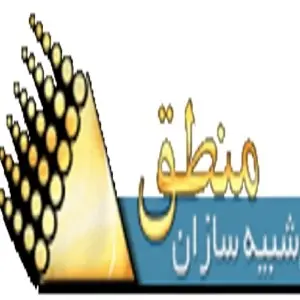 نرم افزار حسابداری حقوق و دستمزد منطق