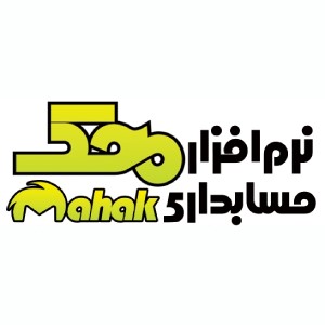 نرم افزار حسابداری شرکتی محک