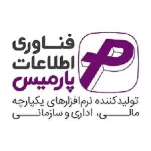 نرم افزارحسابداری تولیدی پارمیس پرو