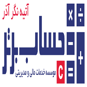 شرکت حساب برتر در تبریز