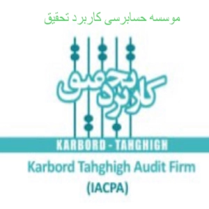 شرکت کاربرد و تحقیق در اصفهان