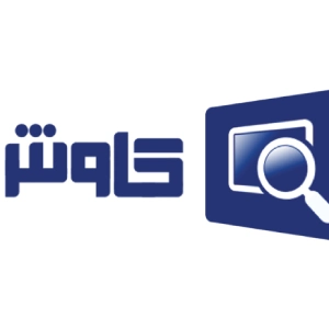 نرم افزار حسابداری بیمه کاوش