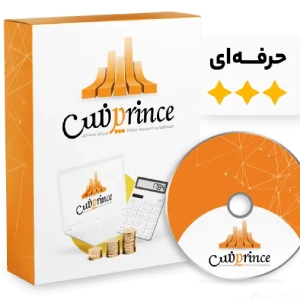 نرم افزار حسابداری مغازه پرنس
