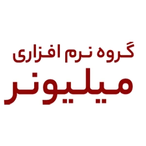 نرم افزار حسابداری بیمه میلیونر