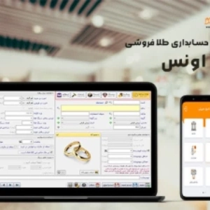 نرم افزار حسابداری طلا اونس