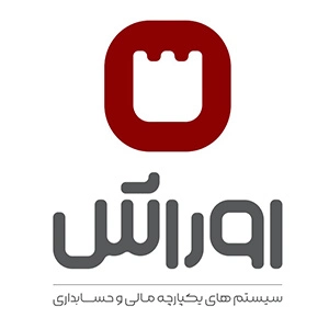 نرم افزار حسابداری بازرگانی اوراش