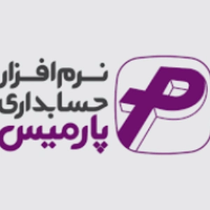 نرم افزار حسابداری خدماتی پارمیس
