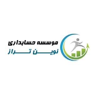 موسسه حسابداری نوین تراز تبریز