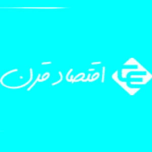 شرکت مشاوره مالیاتی اقتصاد قرن در کرج