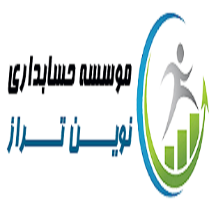 آموزشگاه حسابداری نوین تراز