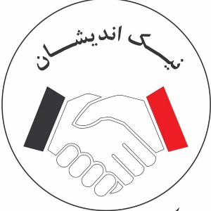 نیک اندیشان بهترین آموزشگاه حسابداری در مرکز تهران