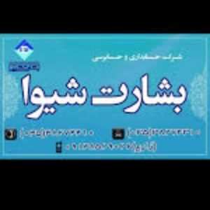 آموزشگاه حسابداری بشارت شیوا، بهترین آموزشگاه حسابداری یزد