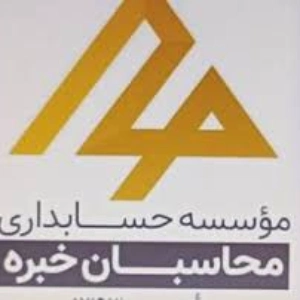 آموزشگاه حسابداری مهندسان خبره، بهترین آموزشگاه حسابداری اردبیل