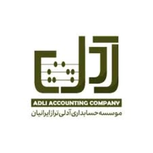 آموزشگاه حسابداری آدلی تراز، بهترین آموزشگاه حسابداری یزد
