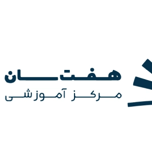 آموزشگاه حسابداری هفت سان، بهترین آموزشگاه حسابداری کرمان