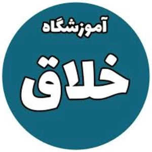 آموزشگاه حسابداری خلاق، بهترین آموزشگاه حسابداری همدان