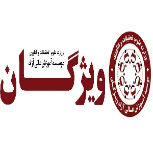 موسسه آموزش عالی آزاد ویژگان در اهواز