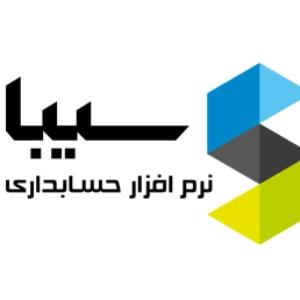 نرم افزار حسابداری تالار پذیرایی سیبا