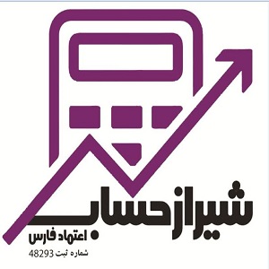 موسسه شیراز حساب اعتماد فارس در شیراز