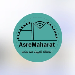 آموزشگاه حسابداری عصر مهارت، بهترین آموزشگاه حسابداری اراک