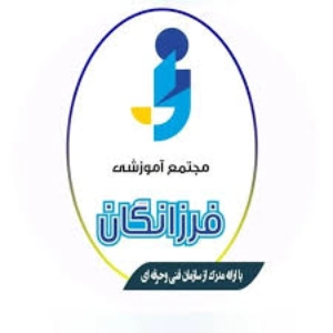 آموزشگاه حسابداری فرزانگان، بهترین آموزشگاه حسابداری سنندج