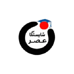 آموزشگاه حسابداری عصر شایستگان در ارومیه