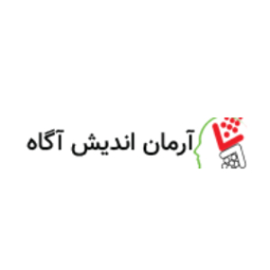 شرکت حسابداری آرمان اندیش نگاه بهترین شرکت حسابداری در ارومیه