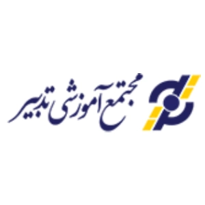 مجتمع آموزشی تدبیر، بهترین آموزشگاه حسابداری بندرعباس