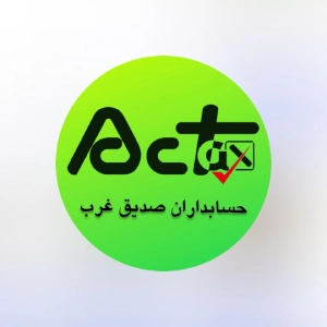 مشاوره مالیاتی صدیق غرب، بهترین مشاوره مالیاتی همدان