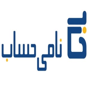 نامی حساب مشاوره مالیاتی در ایران