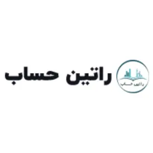 راتین حساب