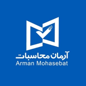 شرکت حسابداری آرمان محاسبان، بهترین شرکت حسابداری بندرعباس