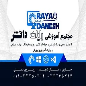 رایان دانش بهترین آموزشگاه حسابداری در ایران