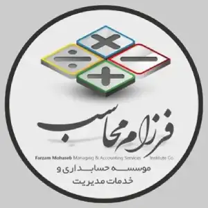 فرزام محاسب بهترین شرکت حسابداری در مشهد