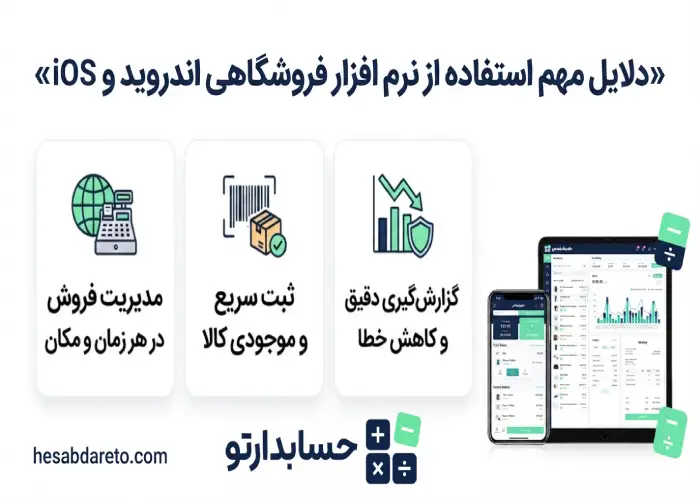 دلایل مهم استفاده از نرم افزار فروشگاهی اندروید و ios