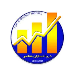  دریا محاسبان بهترین شرکت حسابداری رشت